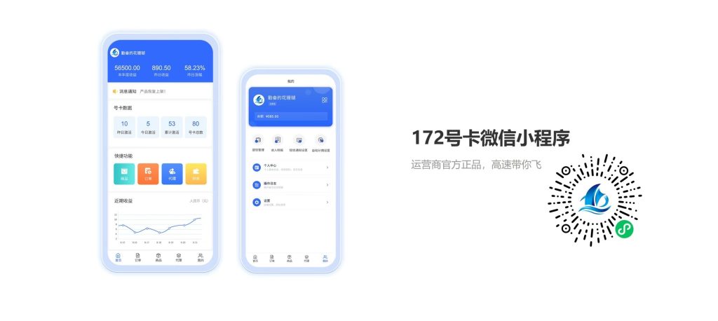 172号卡分销系统为什么值得大家信赖 172号卡分销系统为什么值得大家信赖