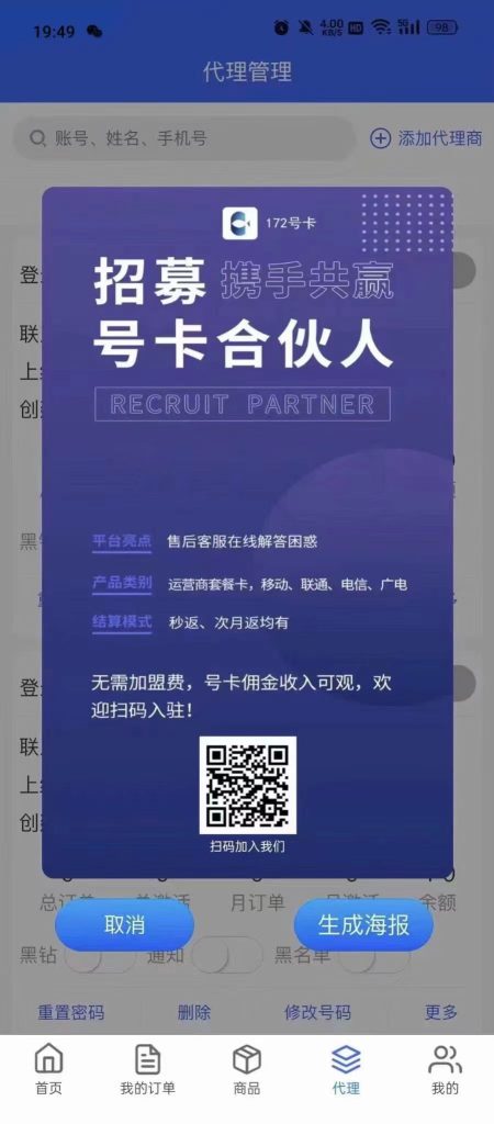 172号卡分销系统官网-朋友圈包装和推卡方法-享达量晋升黑钻专属渠道 172号卡分销系统官网-朋友圈包装和推卡方法-享达量晋升黑钻专属渠道