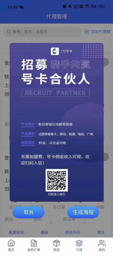 172号卡分销系统-官网【B站】B站视频推卡教程[推荐]直招官方一级分销商