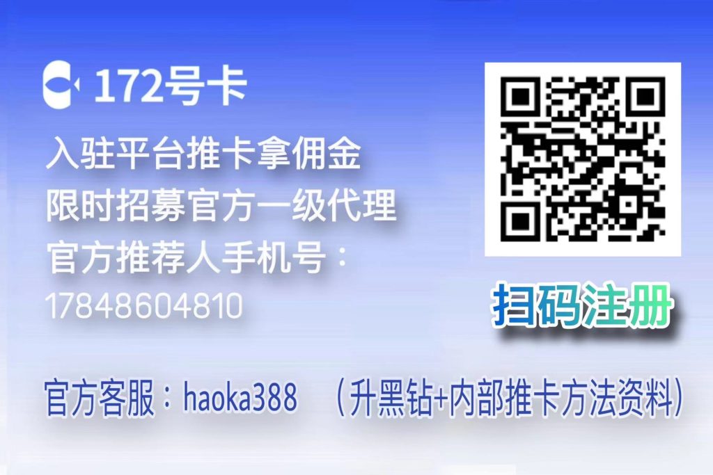 172号卡分销系统-官网-系统更新通知-黑钻通道 172号卡分销系统-官网-系统更新通知-黑钻通道