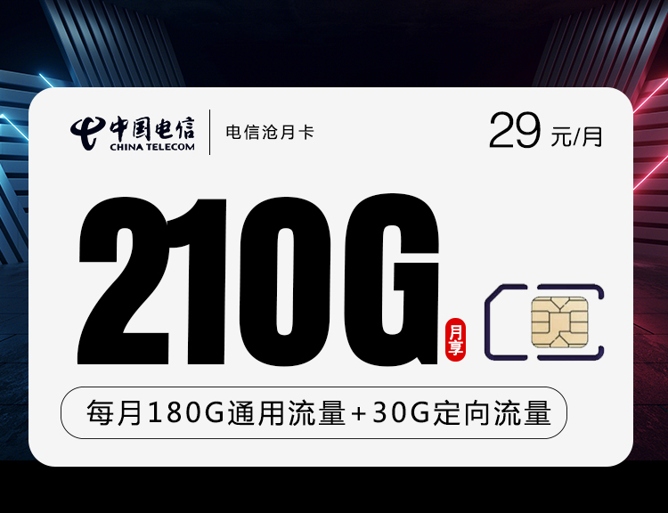 172号卡分销系统官网——吉林电信沧月卡 172号卡分销系统官网——吉林电信沧月卡