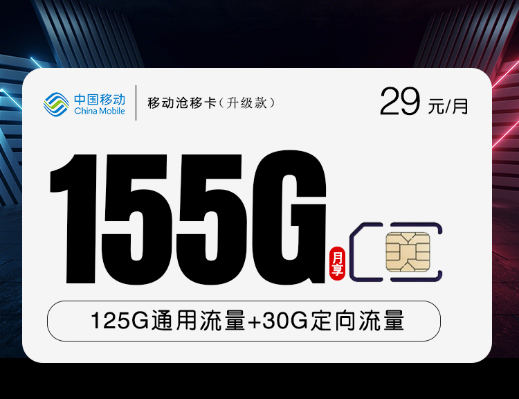 172号卡分销系统官网——广东移动沧移卡(升级款) 172号卡分销系统官网——广东移动沧移卡(升级款)