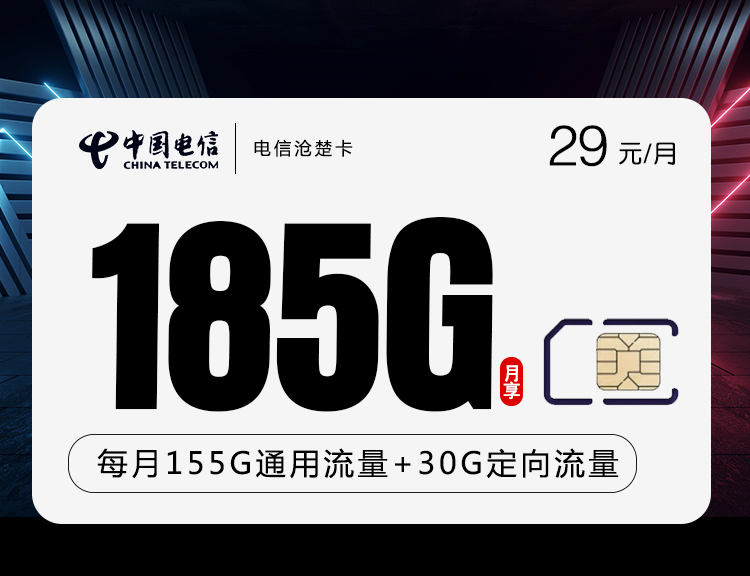 172号卡分销系统官网——湖北电信沧楚卡 172号卡分销系统官网——湖北电信沧楚卡