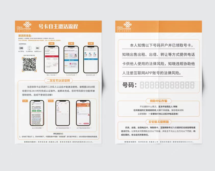 172号卡分销系统官网——海南联通麒麟卡