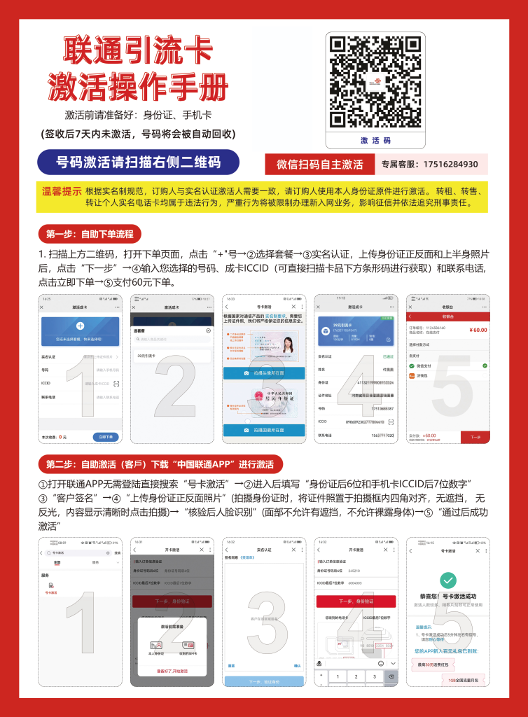 172号卡分销系统官网——河南联通会员卡