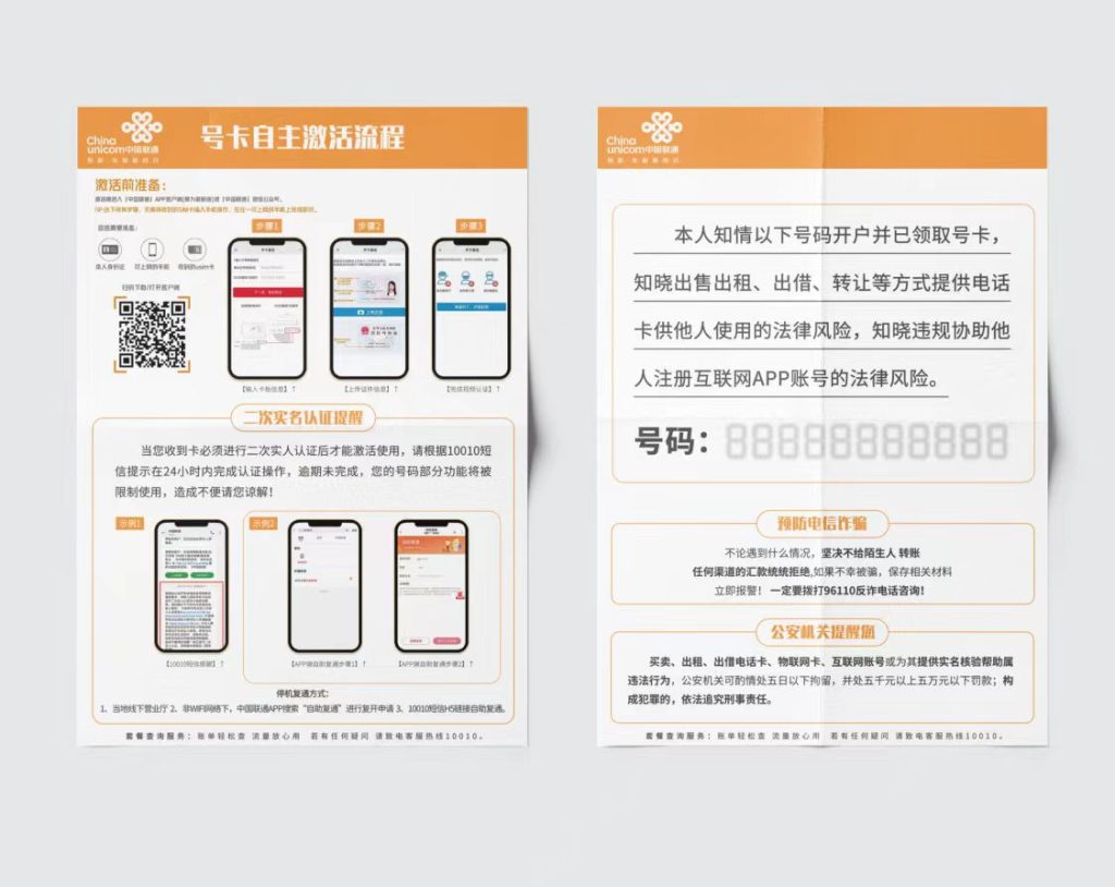 172号卡分销系统官网——海南联通沧幕卡