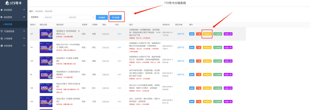172号卡分销系统官网-官方一级代理注册及使用方法-享达量晋升黑钻专属渠道