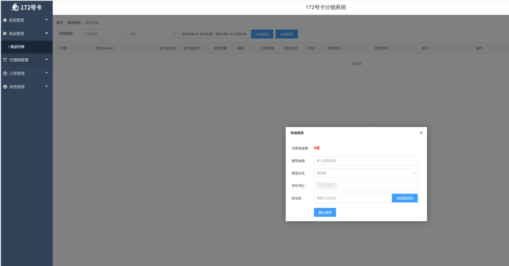 172号卡分销系统官网-官方一级代理注册及使用方法-享达量晋升黑钻专属渠道