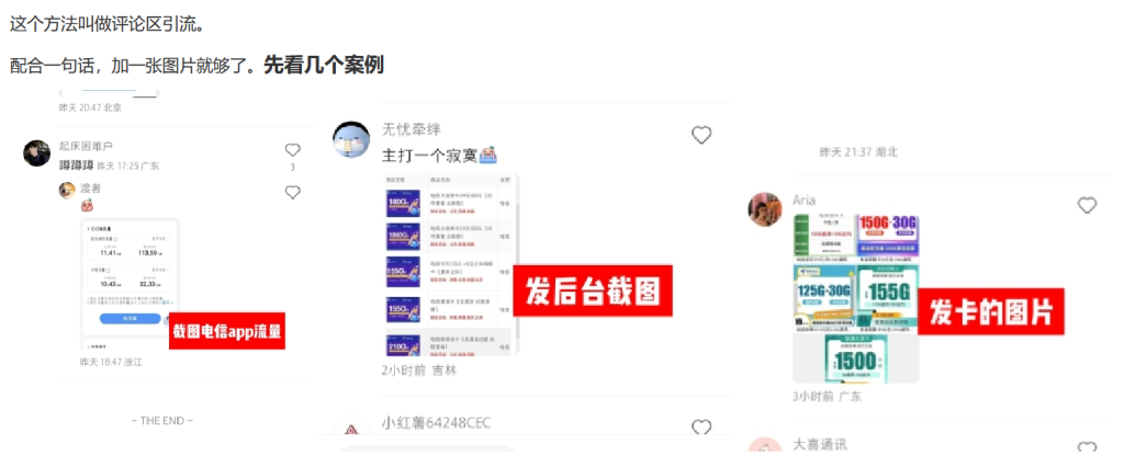 172号卡分销系统官网-小红书评论区钓鱼推卡-享达量晋升黑钻专属渠道