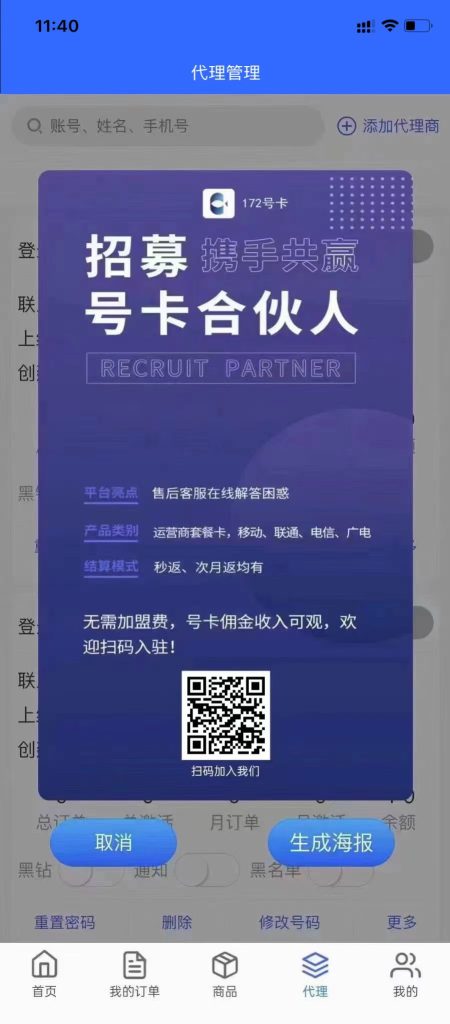 172号卡平台现已开放个人代理注册！黑钻通道！