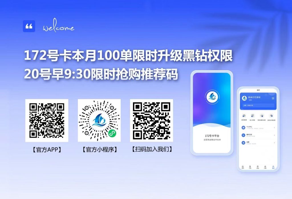 172号卡官网-中国联通升级大流量省内产品力挽狂澜，一击打破竞合状态。172号卡省内产品陆续签约中。