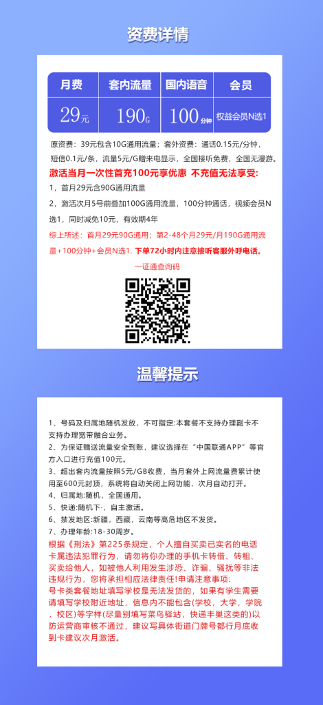 172号卡官网-172号卡官方联通飞限卡-172号卡推荐码44444（官方）