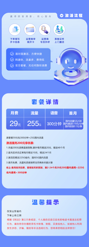 172号卡官网-172号卡山东移动专享卡-172号卡推荐码44444（官方）