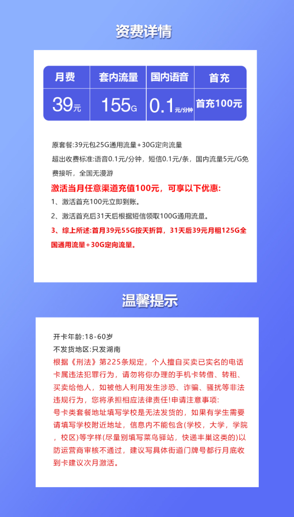 172号卡官网-172号卡湖南联通专享卡2.0-172号卡推荐码44444（官方）