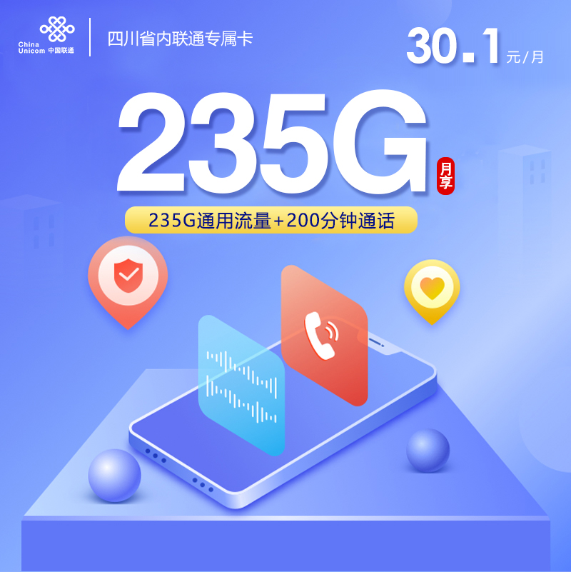 172号卡官网-172号卡四川省内联通专属卡-172号卡推荐码44444（官方源头）
