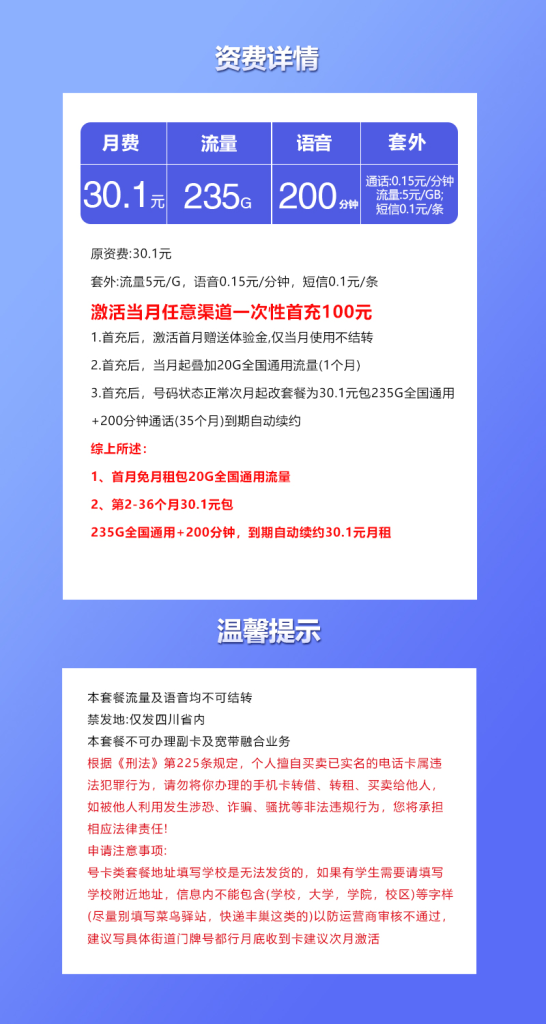 172号卡官网-172号卡四川省内联通专属卡-172号卡推荐码44444（官方源头）