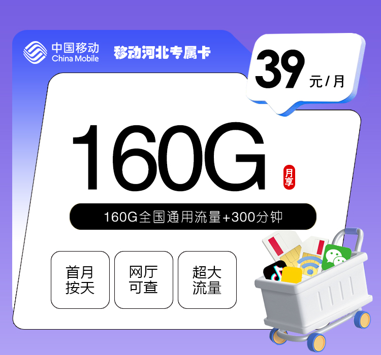 172号卡官网-172号卡移动河北专属卡4.0-172号卡推荐码44444（官方源头）