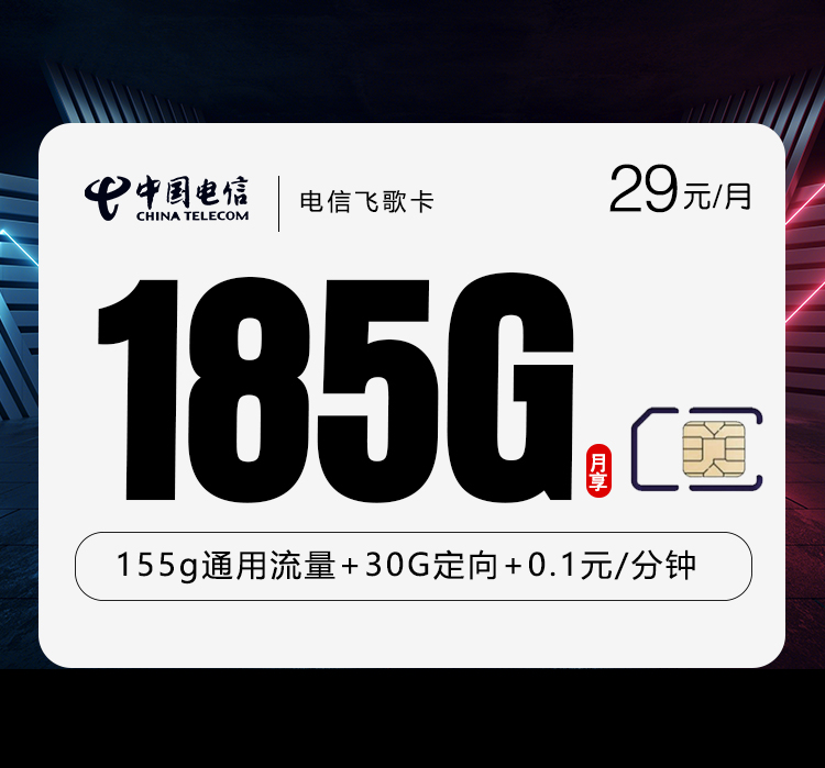 172号卡分销系统官网-172号卡电信飞歌卡-172号卡推荐码44444（官方源头）