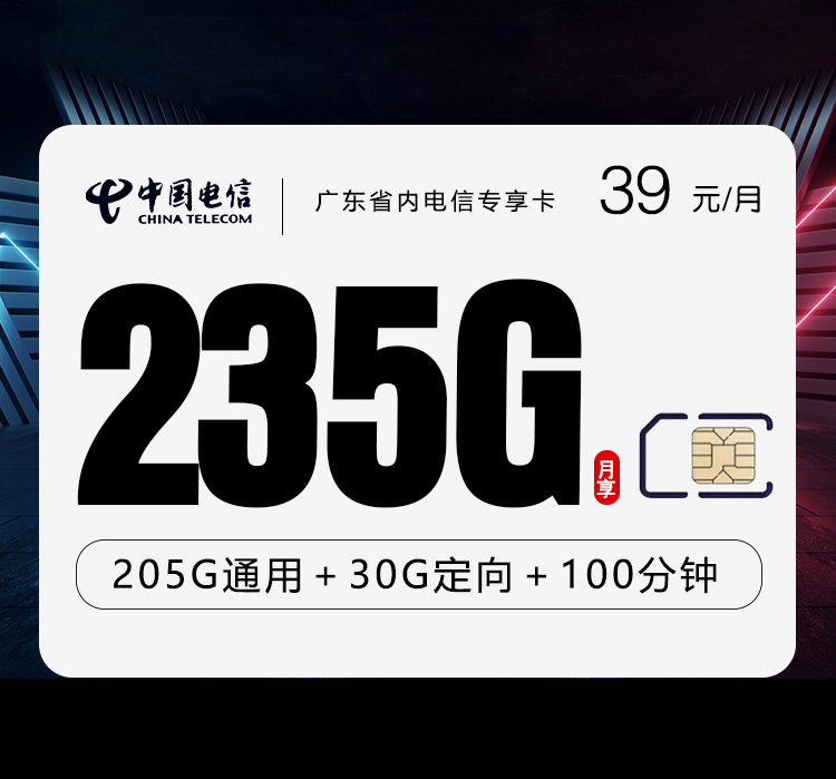 172号卡分销系统官网-172号卡广东省内电信专享卡-172号卡推荐码44444（官方源头）