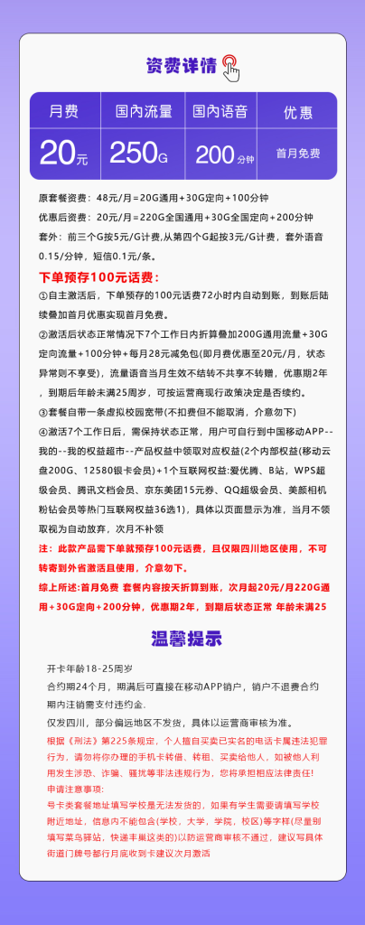 172号卡分销系统官网-172号卡四川专享移动卡-172号卡推荐码44444（官方源头）