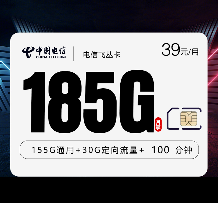 172号卡分销系统官网-172号卡电信飞丛卡-172号卡推荐码44444（官方源头）