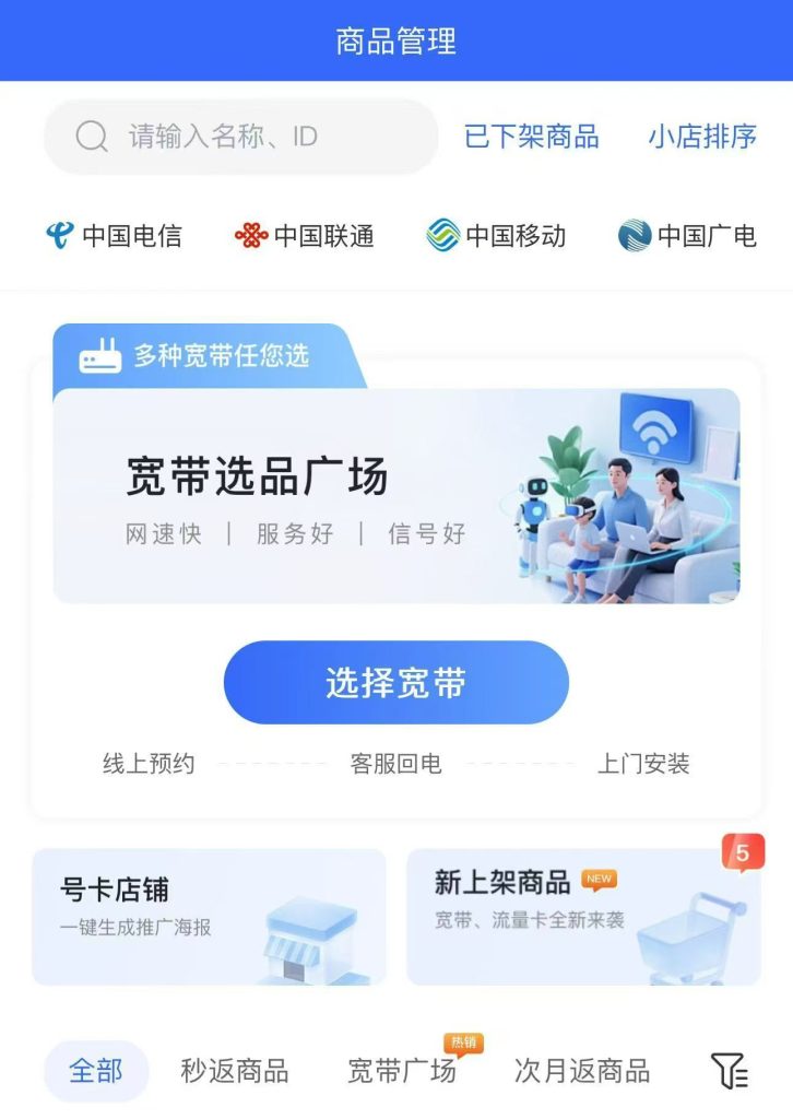 172号卡分销系统官网-172号卡平台把握运营商新规，弯道超车！！！