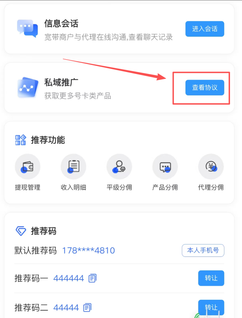 172号卡分销系统官网-172号卡平台私域产品上架通知