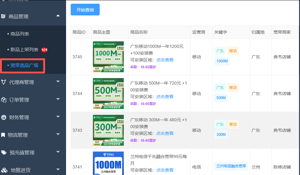 172号卡分销系统官网-172号卡平台私域产品上架通知