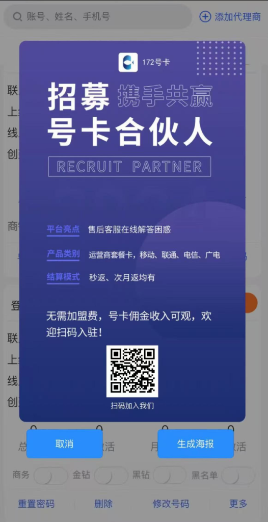 172号卡分销系统官网-172号卡平台私域产品上架通知
