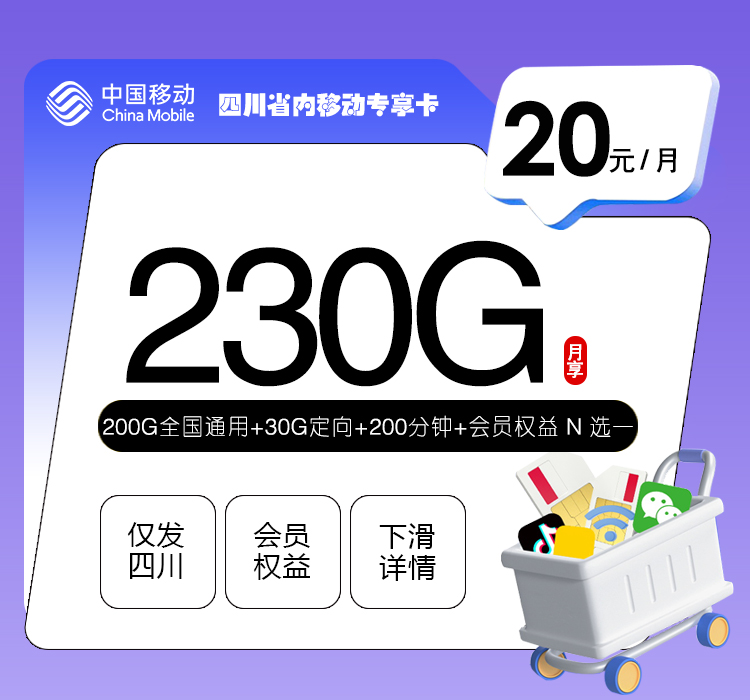 172号卡分销系统官网-172号卡四川省内移动专享卡