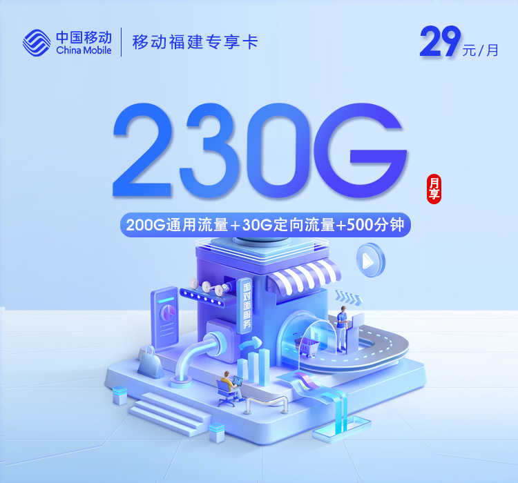 172号卡官网-172号卡移动福建专享卡2.0-172号卡官方推荐码44444