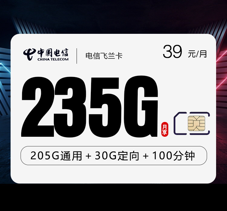 172号卡官网-172号卡电信飞兰卡2.0-172号卡官方推荐码44444