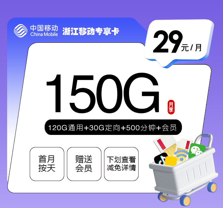 172号卡官网-172号卡浙江移动专属卡-172号卡官方推荐码44444