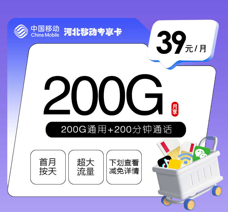 172号卡官网-172号卡河北移动专享卡-172号卡官方推荐码44444