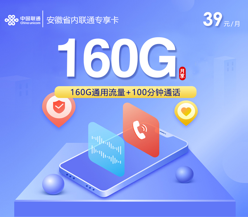 172号卡官网-172号卡安徽省内联通专享卡-172号卡推荐码44444