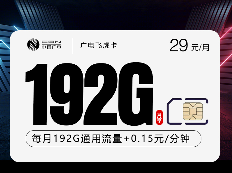 172号卡官网-172号卡广电飞虎卡-172号卡官方推荐码44444